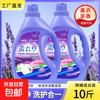 Lavender laundry detergent, deep cleansing, long-lasting fragrance, stain removal, color protection and brightening, stocking volume, 5kg*2 barrels