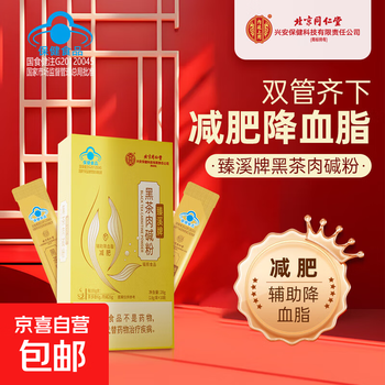 Zhenxi brand black tea carnitine powder, blue hat certification, assists in lowering blood lipids and losing weight, black tea carnitine powder*3 boxes