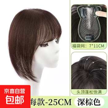 Jingxi self-operated - special brand wig for women to re-hair, lucky bag, high cranial crown, extra hair volume to cover white hair, fluffy artificial hair, light and traceless wig pieces, lucky bag net bottom 7*11cm, french bangs style, dark brown