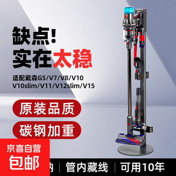 Suitable for dyson vacuum cleaner stand storage rack charging stand without punching, charging hanging rack is firm and does not shake v7v8v10slimv12v11v15/g5 available v7v8 special basic model - weighted and super stable
