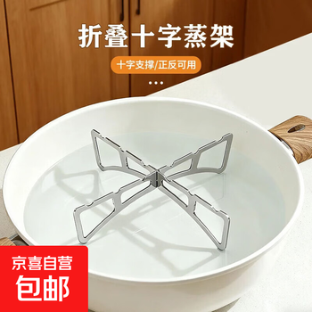 Folding cross steaming rack kitchen reversible pot rack steaming vegetable rack household multi-functional water and heat insulation support rack 1 pack/stainless steel material/universal for large and small pots