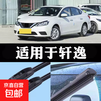 Suitable for dongfeng nissan new sylphy wiper classic 17 models 18 blades 19 boneless 20 wiper strips modification accessories front wiper 2 pairs installed nissan sylphy/2022-2023 classic 26+14u
