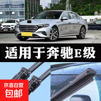 Suitable for mercedes-benz e260 wiper e300l new e350l boneless e200l silent e-class wiper blade strip accessories front wiper 2 pairs set mercedes-benz e-class/2014-2014 e350coupe