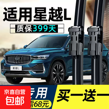 Suitable for geely xingyue l wiper blades 21 types original 22 boneless 23 years rubber strip silent front and rear wipers 1 pair of front wipers buy one get one free geely xingyue l/2000-2024