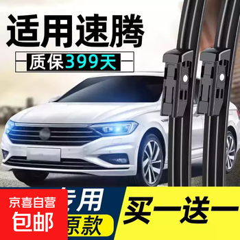 Suitable for faw-volkswagen sagitar wiper strip original factory original 18 new and old sagitar 15 silent 2014 wipers front wiper buy one get one free volkswagen sagitar/2012-2018