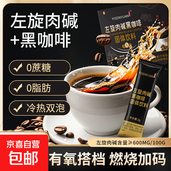 Yisenyuan l-carnitine black coffee instant men and women body sculpting fitness aerobics weight management large meal replacement 3 high energy 10 cups get 10 cups get 20 cups
