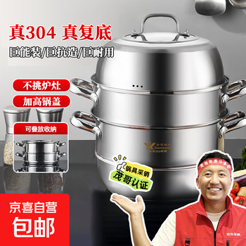 Wanjiafu large steamer 304 stainless steel three-layer thickened household steamed buns 2 layers 3 layers induction cooker gas stove 34cm three-layer extra thick steamer with 2 steaming sheets and 1 steaming grid