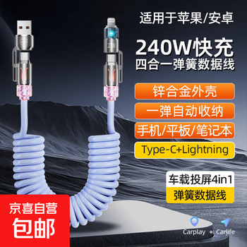240w data cable four-in-one car spring aromatherapy luminous data cable suitable for apple and huawei type-c fast charging upgraded model comes with aromatherapy spring four-in-one 2 meters ice blue