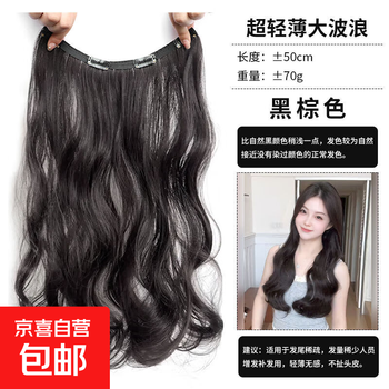 Jingxi self-operated - special brand ultra-thin long curly hair wig piece on the top of the head to re-hair volume artifact fluffy one-piece invisible traceless hair extensions four-card thin hair extensions brown black big waves