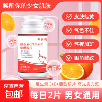Yisenyuan vitamin c vitamin e niacinamide tablets antioxidant men's and women's vc plus multivitamins whitening and lightening early pack vcve niacinamide tablets 60 tablets*1 bottle