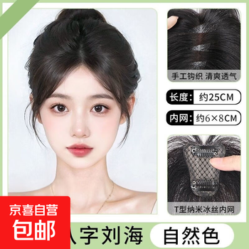 Jingxi self-operated - special brand t-shaped bangs replacement piece, artificial hair replacement for women, light and high skull volume, white hair coverage, french bangs, t-shaped korean style eight-character bangs, brown and black