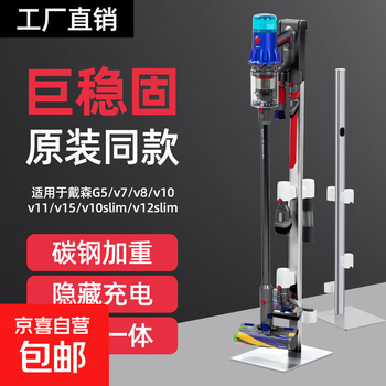 Suitable for dyson vacuum cleaner stand storage rack charging stand no punching charging hanging rack firm and not shaking v7v8v10slimv12v11v15/g5 s1-standard upgraded metal chassis