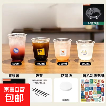 Disposable coffee and milk tea cup with lid, homemade drink cup, 90 caliber u-shaped cup, picnic internet celebrity packaged take-out cup, 400ml coffee and milk tea cup + direct drinking lid + straw + leak-proof paper 20 sets / free random stickers