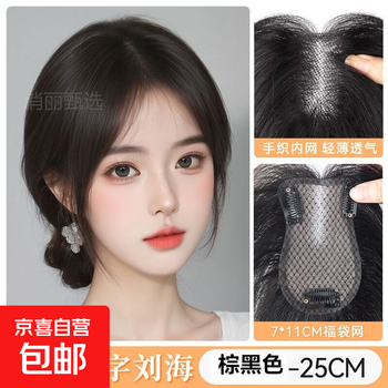 Jingxi self-operated - special brand wig for women to replace hair on top of head, lucky bag, high crown of skull, extra hair volume to cover white hair, fluffy artificial hair, light and traceless wig piece, lucky bag net base 7*11cm, middle parted bangs, brown and black