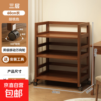 Solid wood bookshelf floor-standing storage rack movable trolley book storage rack household simple multi-layer bookcase solid wood three-layer 60*30*82cm walnut color