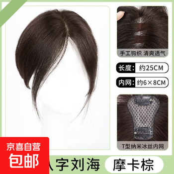 Jingxi self-operated - special brand t-shaped bangs replacement hair piece, simulated hair top replacement for women, light and high skull volume increase to cover gray hair, french bangs, t-shaped style, korean style eight-character bangs, mocha brown