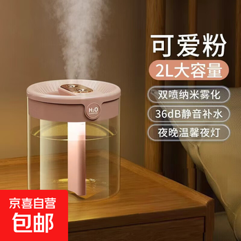 Creative accessories, mobile phone accessories, best-selling 2l large-capacity humidifier on the internet, household nano-fine mist, light sound, digital display, double spray, bedroom, office desktop, large-capacity aromatherapy machine, standard version with countless pink colors | double-port heavy fog + 2l large capacity + night light