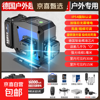 Jingxi selection delixi's same model infrared level laser water level meter strong light thin line outdoor blue light 12 lines big mac dual power standard