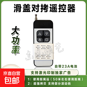 Push-cover roller shutter garage door remote control universal copy electric roller shutter door telescopic garage remote control sliding cover long-distance model 433/315 long-distance sliding cover 433