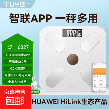Body fat scale huawei hilink electronic scale smart weighing scale hongmeng ecological weight loss special weighing scale home accurate intelligent body fat scale human body scale accurate off-white light energy + charging