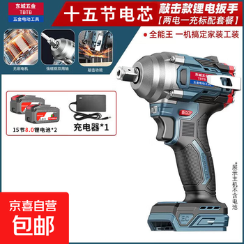Dongcheng model brushless auto repair electric wrench lithium battery charging torque heavy-duty impact board rack worker powerful wind cannon dongcheng model 15 cells two batteries one charge