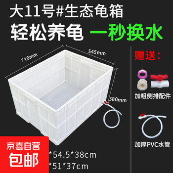 Large reptile pet turtle box plastic turtle tank breeding tank aquarium fish tank landscaping villa open ecological turnover box large no. 11 white + side drain + drainage pipe 71*54*38cm
