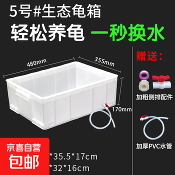 Large reptile turtle box plastic turtle tank breeding box aquarium fish tank landscaping villa open ecological turnover box no. 5 box white + side drain + drainage pipe 48*35*17cm