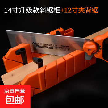 Woodworking clamp back saw, plaster line miter saw, cabinet hand saw, angle cutting tool 45 tools, multi-functional multi-angle saw, 14-inch upgraded miter saw cabinet + 12-inch miter cabinet saw