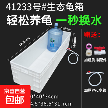 Large reptile turtle box plastic turtle tank breeding tank aquarium fish tank landscaping villa open ecological turnover box 41233 white + side drain + water pipe 120*40*34cm