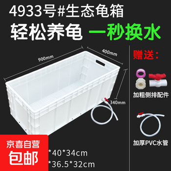 Large reptile pet turtle box plastic turtle tank breeding tank aquarium fish tank landscaping villa open ecological turnover box 4933 white + side row + drainage pipe 90*40*34cm