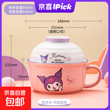 Sanrio ceramic instant noodle bowl with lid, home tableware, back-to-school gift souvenir-kulomi kuromi