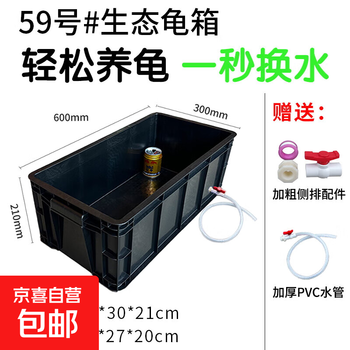 Large reptile pet turtle box plastic turtle tank breeding box aquarium fish tank landscaping villa open ecological turnover box no. 59 box black + side drain + drainage pipe 60*30*21cm