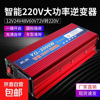 High power inverter 12v24v48v60v72v to 220v universal 3000w household battery car conversion appliance 48v60v72v universal to 220v-3000w inverter