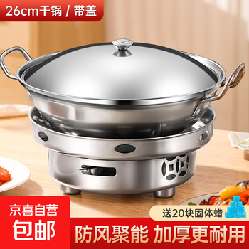 Solid alcohol stove, small hot pot, dry pot, household stove, alcohol pot, small stainless steel pot, special open stove 26cm dry pot (with lid) + solid wax + windproof alcohol stove 22cm