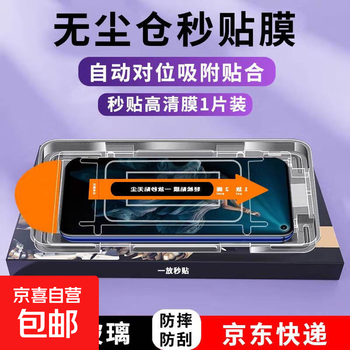 Suitable for huawei honor 20 tempered film, honor 20 pro mobile phone film, dust-free compartment, honor 20s mobile phone case, honor charging cable, huawei data cable, honor 20 pro/s, dust-free compartment, seconds to apply tempered film, 1 piece, honor 20