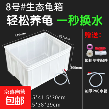 Large reptile turtle box plastic turtle tank breeding box aquarium fish tank landscaping villa open ecological turnover box no. 8 box white + side drain + drainage pipe 54*42*30cm