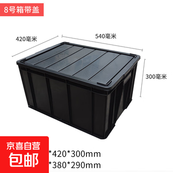Anti-static turnover box black thickened storage box with lid electronic component material storage box plastic transfer basket no. 8 with lid 540*420*300mm