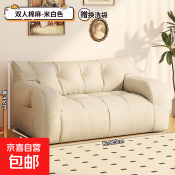 Lazy sofa, small apartment fabric sofa, double tatami for rentals, seating area, tatami for rentals, small double 115cm, off-white, thick and full filling