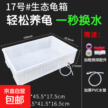 Large reptile pet turtle box plastic turtle tank breeding box aquarium fish tank landscaping villa open ecological turnover box no. 17 box white + side drain + drainage pipe 70*45*17cm