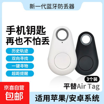 Key anti-lost artifact locator, mobile phone keychain, child locator alarm, bluetooth anti-lost tracking, tracking and locating children's object-finding reminder, two-way cat and dog search, water drop anti-lost device, 3 random colors