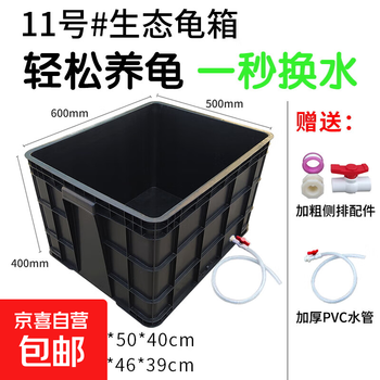 Large reptile turtle box plastic turtle tank breeding box aquarium fish tank landscaping villa open ecological turnover box no. 11 box black + side drain + drainage pipe 60*50*40cm