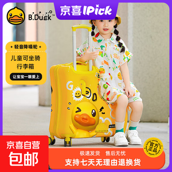 Bduck little yellow duck children's riding case suitcase new male and female baby trolley box jingdongxi self-operated little yellow duck good armrests and pedals foldable 24 inches