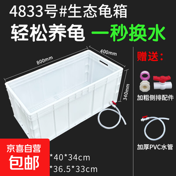 Large reptile pet turtle box plastic turtle tank breeding tank aquarium fish tank landscaping villa open ecological turnover box 4833 white + side row + drainage pipe 80*40*34cm