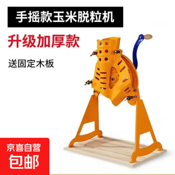 Hand-cranked corn thresher new all-in-one corn machine household small manual corn peeler manual electric dual-use hand-cranked ordinary thickened version