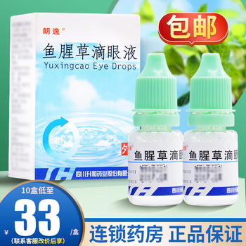 Lavida houttuynia cordata eye drops 8ml*2 bottles 1 box