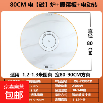 White rock pattern warm cutting board with hot pot meal insulation board heating plate hot dish insulation household electric dining table turntable white 80 cm + induction cooker function + electric turntable