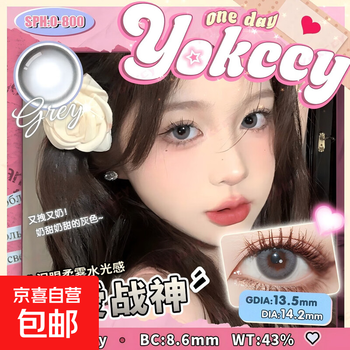 Yukesi color contact lenses myopia invisible pure love god of war daily disposable 2 pieces hydrating and oxygen permeable trial 0 degrees