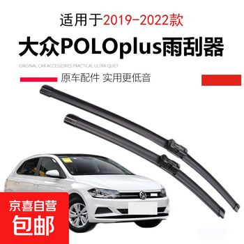 Suitable for volkswagen polo wipers original original 11 models 16 boneless 13 car polo front and rear wiper strips 19 poloplus front + rear