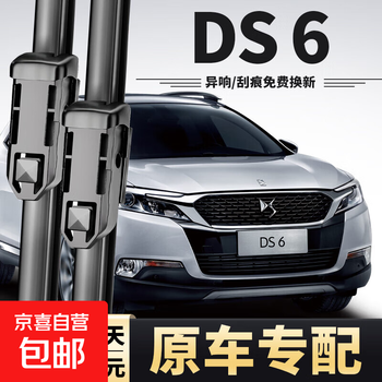 Suitable for ds6 wiper original ds6 wiper 14/15/16/17 model 18 original citroen ds6 front and rear wiper ds6 14-19 model front wiper + rear wiper