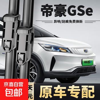 Suitable for geely emgrand gse wiper 16 original wiper 17 original 18 boneless 19 emgrand gse emgrand gse 16-24 front wiper + rear wiper